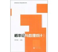 Institutions of higher learning statistical quality teaching materials series: Probability Theory and Mathematical Statistics [Paperback](Chinese Edition)