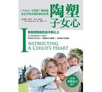 Instructing a Child's Heart 陶塑子女心