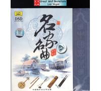 Instrumental Music - 20 Shi Ji Zhong Hua Le Tan Ming Ren Ming Qu High Mountains And Running Rivers Zheng Solo : Wang Changyuan DSD (China Verson)