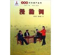 Intangible Cultural Heritage Series: Man Han tune(Chinese Edition)