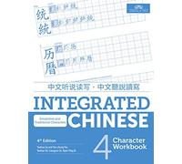 Integrated Chinese 4th Edition: Character Workbook 4