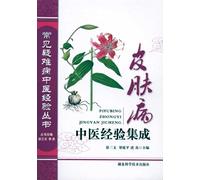 Integrated dermatology clinical experience(Chinese Edition)