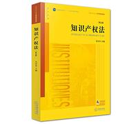 Intellectual Property Law (fifth edition)(Chinese Edition)