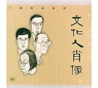 intellectuals portrait: two sets(Chinese Edition)