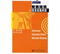 intelligent building information infrastructure systems(Chinese Edition)