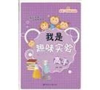 Intelligent youth thinking general mobilization-I am an interest experiment superior(the simple interest canned make at home experiment, detection nearby of magic) (Chinese edidion) Pinyin: cong ming shao nian si wei zong dong yuan -- wo shi qu wei shi yan gao shou ( zai jia jiu neng zuo de jian dan qu wei shi yan , fa xian shen bian de shen qi )
