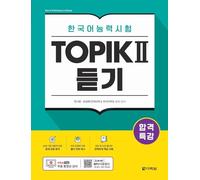 Intensive Course for TOPIK II Success - Listening