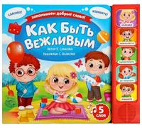 Interactive Game "How to Be Polite" - Develop Social Skills and Manners