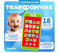 Interactive Musical Phone with Projector, 18 Songs, Russian Nursery Rhymes & Folk Tales Learning Sound & Light, Музыкальный телефон с песенками для детей