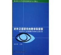 Interdisciplinary Studies in Overseas Chinese Teaching (In Chinese)