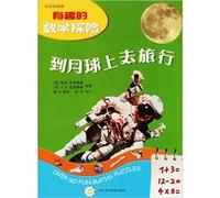 Interesting mathematical adventure: take a trip to the moon(Chinese Edition)