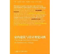 Interior Architecture Design Visual Dictionary (Hardcover)(Chinese Edition)