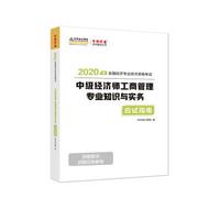 Intermediate Economist 2020 Textbook Business Management Specialty Knowledge and Practical Trial Guide China Accounting Network School Dreams(Chinese Edition)