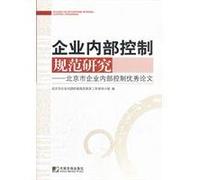 Internal control practices: Beijing Enterprise Internal Control Outstanding Paper