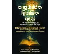 International Bilingual Poetry: ANTARJATIK DWIVASIK KABYA