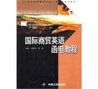 International Business English Correspondence tutorials(Chinese Edition)