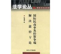 international civil and commercial dispute settlement and trade channels monograph (paperback)