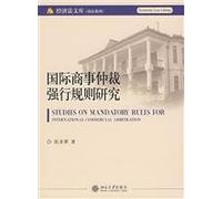 International Commercial Arbitration Rules of force (paperback)(Chinese Edition)