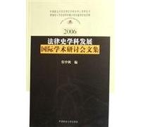 International Conference on Development of Legal History Collection 2006 (Paperback)(Chinese Edition)