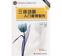 International digital and embedded institutions designated certification textbooks proficient in digital and embedded products Technology Series: 3D animation entry cases produced (with CD-ROM 1)(Chinese Edition)