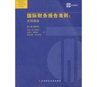 International Financial Reporting Standards : A Practical Guide ( 6th Edition )(Chinese Edition)
