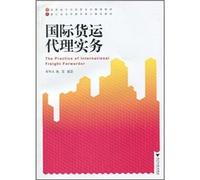 International Freight Forwarding Practice (Vocational economics and management planning materials)(Chinese Edition)