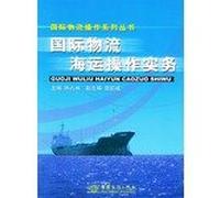International logistics maritime operations. practices