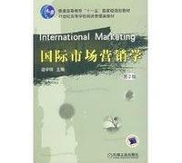 International Marketing (2)(Chinese Edition)