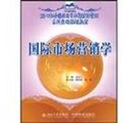 International Marketing(Chinese Edition)