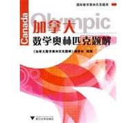 International Mathematical Olympiad Exam: Solutions for the Canadian Mathematical Olympiad title(Chinese Edition)