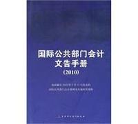 International Public Sector Accounting statement Manual (2010) [paperback](Chinese Edition)