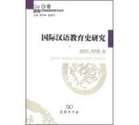 International study of Chinese history of education(Chinese Edition)