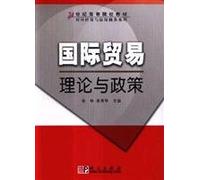 International Trade Theory and Policy (21 century institutions of higher learning materials - International Business Series)(Chinese Edition)