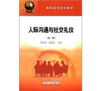 interpersonal communication and social etiquette(Chinese Edition)
