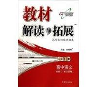 Interpretation and expand the high school language textbook (compulsory 2) with Jiangsu edition (2014 Fall)(Chinese Edition)