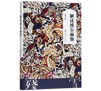 Interpretation of Jorge Luis Borges (Hardcover) (Chinese Edition)