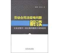Interpretation of the Labor Contract Law of difficult issues: Introduction legislative process and thinking of some of the major issues(Chinese Edition)