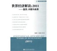 interpretation of the world economy 2011: recovery. problems and prospects [paperback](Chinese Edition)