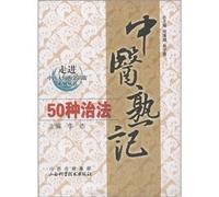 Into the Chinese University Golden Key Series: TCM memorize 50 conquer(Chinese Edition)