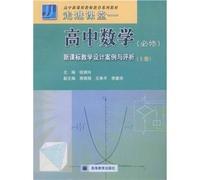 into the classroom: High school mathematics (compulsory ) Instructional Design Case New Curriculum and Evaluation (Vol.1)(Chinese Edition)