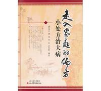 Into the home remedies: Small prescription cure illness(Chinese Edition)