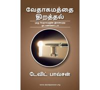 Introducing Genesis -Tamil - ஆதியாகமம் ஓர் அறிமுகம்