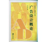 Introduction to Advertising Design(Chinese Edition)