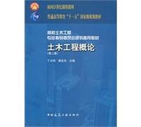 Introduction to Civil Engineering (second edition)(Chinese Edition)