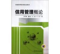 Introduction to Credit Management(Chinese Edition)