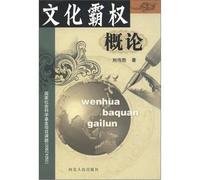 Introduction to Cultural Hegemony(Chinese Edition)