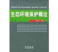 Introduction to ecological and environmental protection (2)(Chinese Edition)