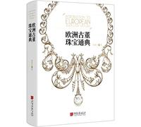 Introduction to European Jewellery History(Hardcover) (Chinese Edition)