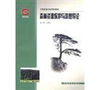 Introduction to Forest Resources Conservation and Recreation(Chinese Edition)