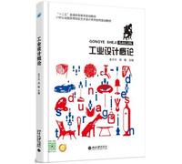 Introduction to Industrial Design(Chinese Edition)